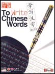 To Write Chinese Words (3DVDs with copy book)