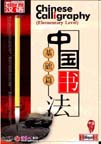 Chinese Calligraphy: Elementary Level (6 DVDs)