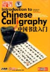 Introduction to Chinese Calligraphy (2 DVDs)