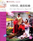 Let's Get Married on August 8th (3A) (FLTRP Graded Readers)