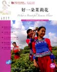 What A Beautiful Jasmine Flower (3B) (FLTRP Graded Readers)