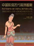 Patterns of China Dunhuang Dresses