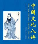 Eight Lectures On Chinese Culture