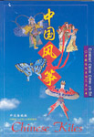 Chinese Kites