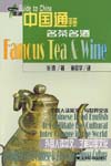 Guide to China: Famous Tea and Wine