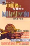 Guide to China: Health Care and Preservation