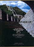 World Heritage of China