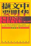 Chinese Culture: A Descriptive and Explanatory Approach
