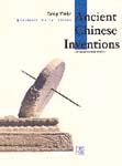 Ancient Chinese Inventions