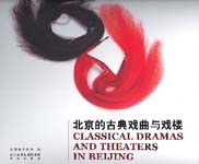 Classical Dramas and Theaters in Beijing