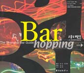 Bar-hopping: The Shanghai Bar Guide