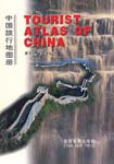 Tourist Atlas of China (English Edition)