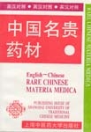 English–Chinese Rare Chinese Materia Medica