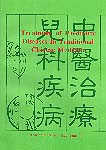 Treatment of Paediatric Diseases in Traditional Chinese Medicine