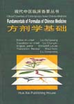 Fundamentals of Formulas of Chinese Medicine