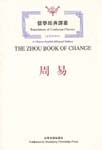 The Zhou Book of Change