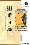 Du Fu Selected Poems