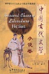 Ancient Chinese literature: Fiction