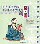Great Learning • The Middle Path (English-Chinese)