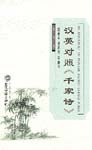An Anthology of Popular Ancient Chinese Poems