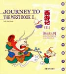 Journey to the West II (English-Chinese)