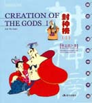 Creation of the Gods I (English-Chinese)
