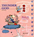 Thunder God (English-Chinese)
