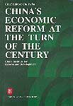 China's Economic Reform At the Turn of the Century