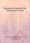 Regulations of the Republic of China Concerning Rule Over Tibet