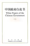 White Papers of the Chinese Government (3)