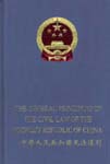 The General Principles of the Civil Law of the PRC
