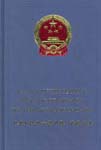 The Law of the PRC on the People’s Bank of China