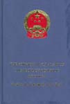The Foreign Trade Law of the People’s Republic of China