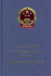 The Price Law of the People’s Republic of China