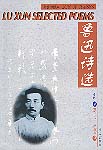 Lu Xun Selected Poems