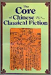 The Core of Chinese Classical Fiction