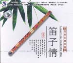 Collection of Chinese Flute Music