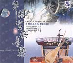 China Classical Music, Vol. 2