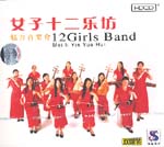 12 Girls Band Charming Concert (Two Discs)