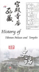 History of Tibetan Palaces and Temple