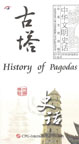 History of Pagodas
