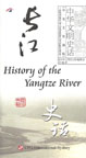 History of the Yangtze River