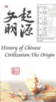 History of Chinese Civilization: The Origin