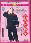 Wu-Style Taijiquan