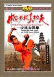 Shaolin Big Hong Quan