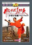 Shaolin Xiao (Small) Hong Quan