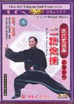 Chen-style Taijiquan Small Frame: Routine II-Cannon Boxing