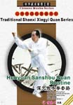 Hunyuan (Balanced) Sanshou Quan Routine (Shanxi Xingyi)