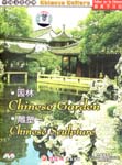 Chinese Culture: Chinese Garden / Chinese Sculpture