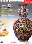 Chinese Culture: Chinese Figures / Chinese Pottery and Porcelain
